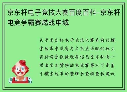 京东杯电子竞技大赛百度百科-京东杯电竞争霸赛燃战申城