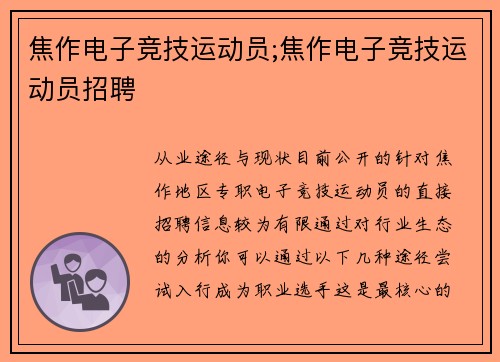 焦作电子竞技运动员;焦作电子竞技运动员招聘